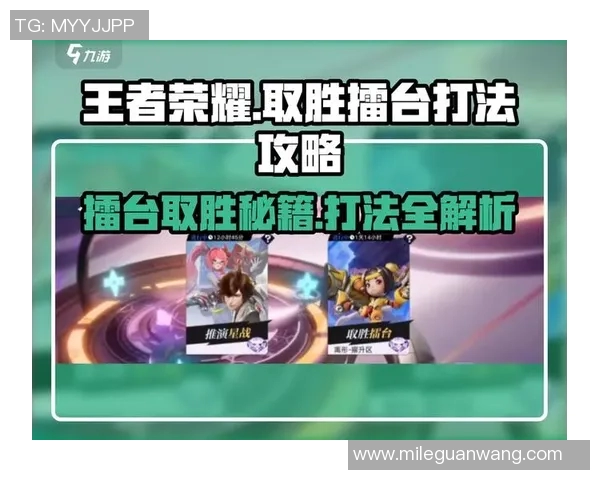 2026电竞新闻周伟深度解析王者荣耀游戏技巧与心得分享，助你快速提升段位与战斗力